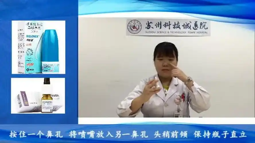 鼻喷剂(内舒拿,雷诺考特)的使用方法