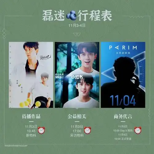 11/3-473磊迷行程表74都调好哦忙碌并快乐着#吴磊  #吴磊电视剧