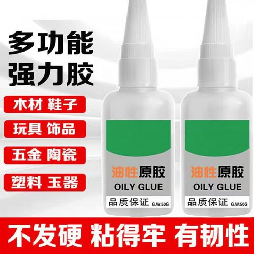 施韵令油性胶水原胶强力胶水油性胶补鞋金属木头陶瓷手工diy油脂批