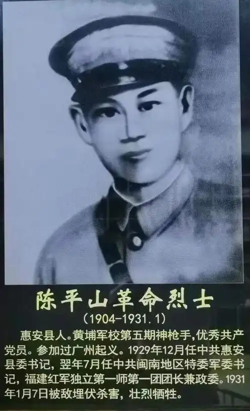 福建泉港:纪念革命烈士红军"神枪手"陈平山