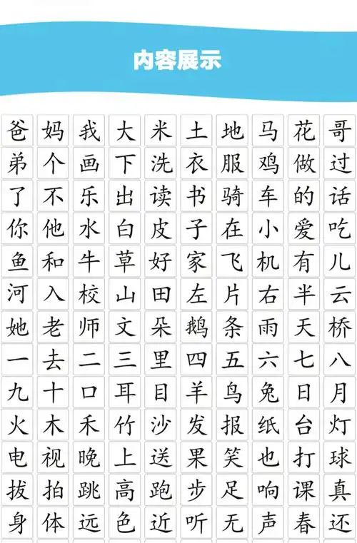 天天早教儿童宝宝幼儿园学龄前0-3-6岁无图识字认字生字汉字卡片_线艺