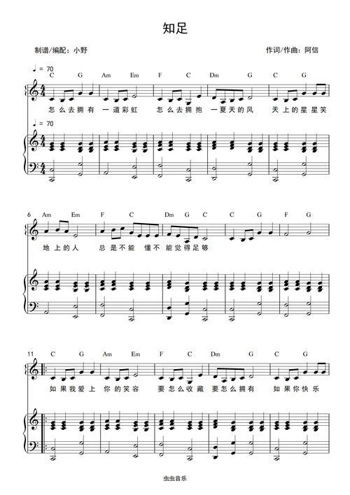 知足(和弦弹唱版)钢琴谱-c调-虫虫钢琴
