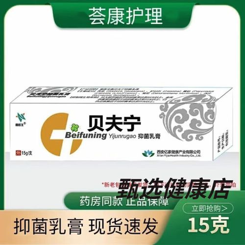 达克宁贝夫宁湿疹皮炎牛皮癣大腿内侧私处瘙痒皮肤乳膏詹医生贝夫宁