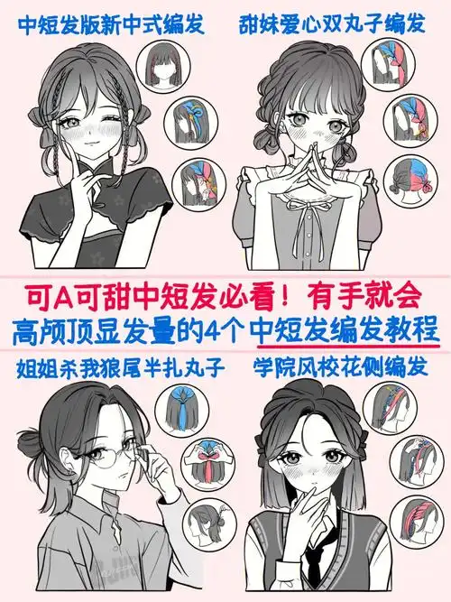 4款可a可甜还超显发量的中短发编发教程