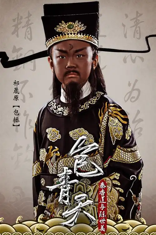 1,根据明代包公案百家公案和清代三侠五义及其续书续七侠五义改编的