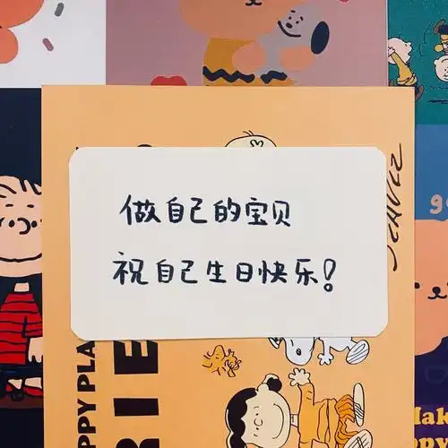 生日文案 背景图 说说配图