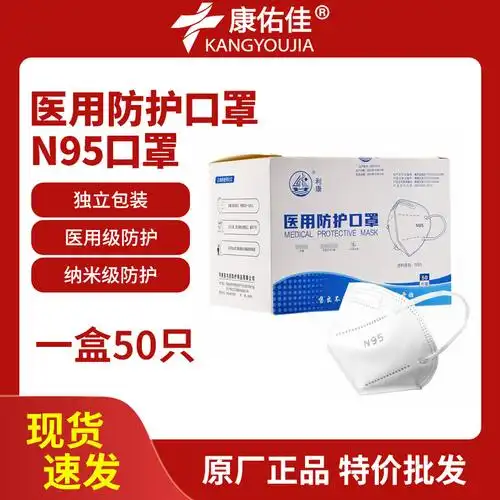 利康医用级n95防护口罩独立包装防飞沫一次性外科医用n95口罩批发