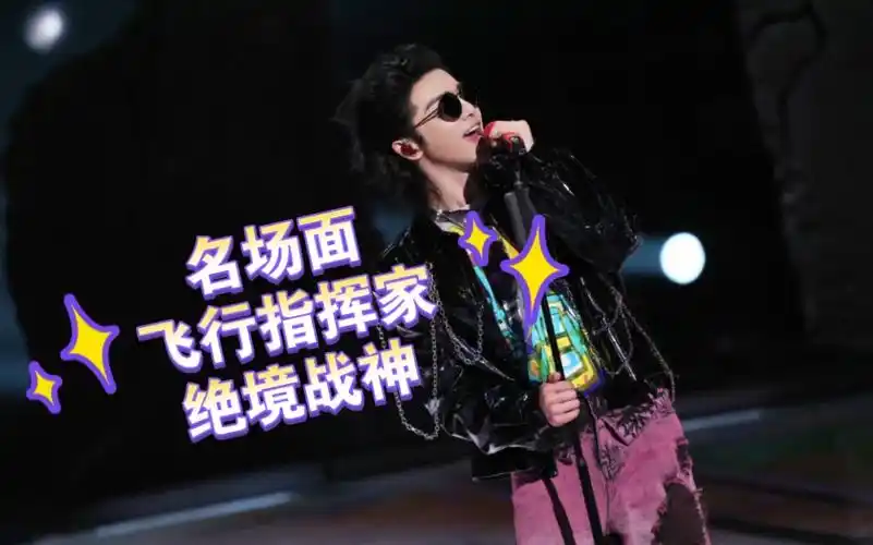 和平精英pel夏决 华晨宇 名场面 飞行指挥家 绝境战神 采访 自存全程