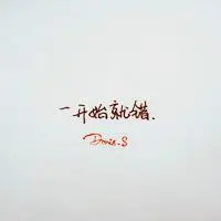 霸气单身头像男生带字伤感【点击鼠标右键下载】