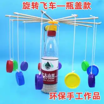 家装软饰>手工饰品>梵蒂威仕>梵蒂威仕科技小制作发明小学生废物利用