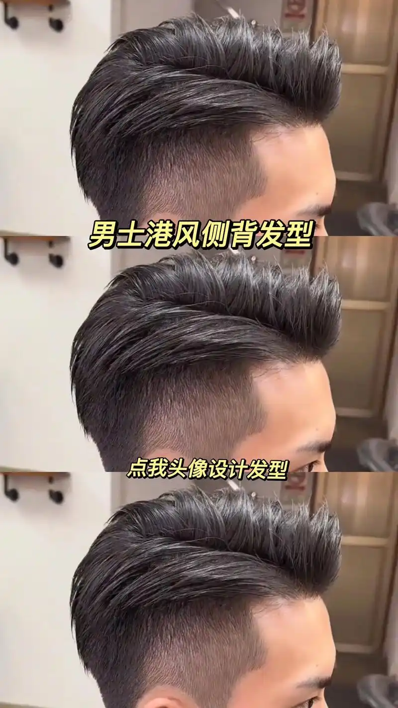 男士发型 #港风侧背头 #发型设计 #背头 #男生发型 - 抖音