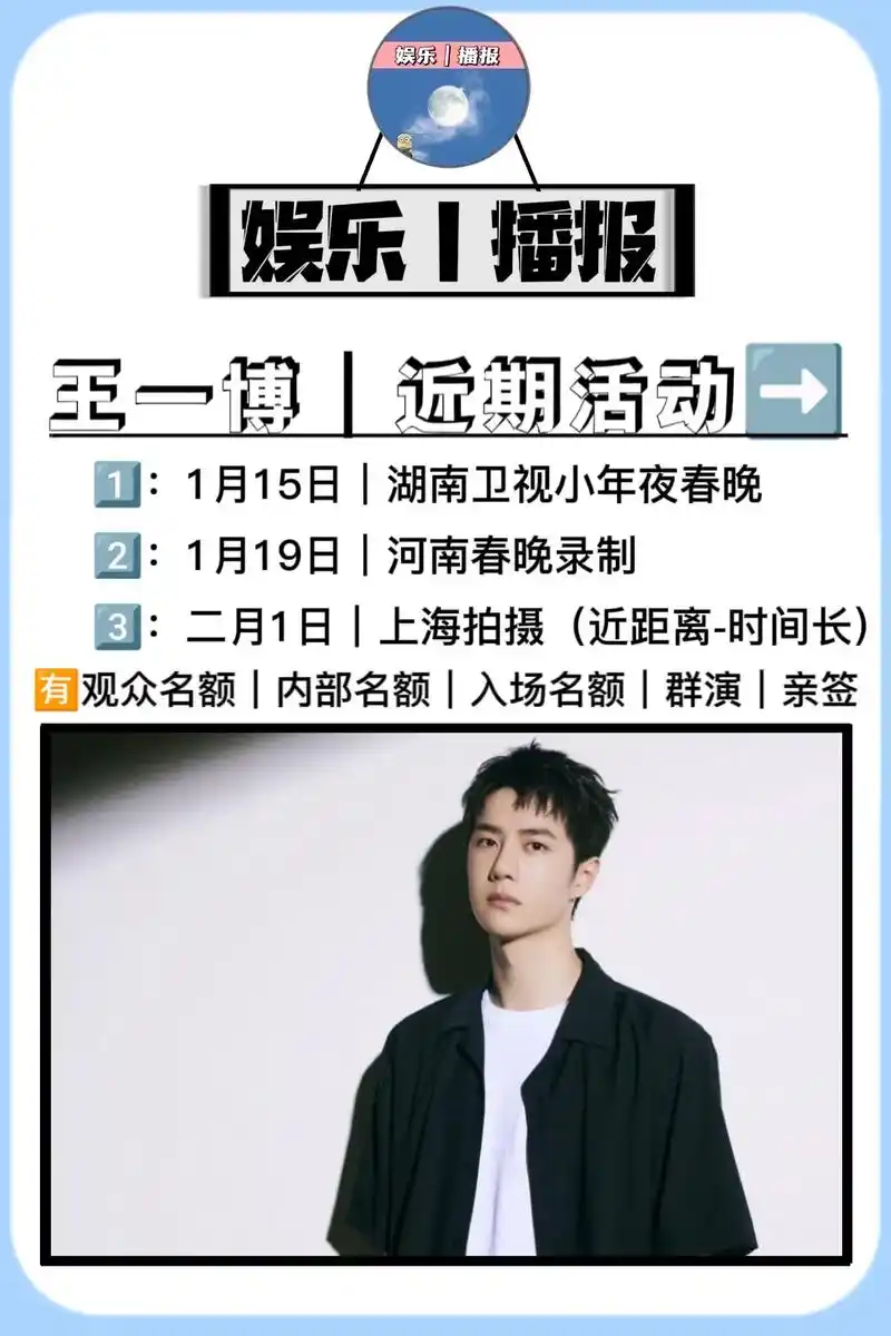 王一博近期行程/活动: 16615:1月15日|湖南卫视小年夜春 - 抖音