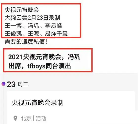 tfboys合体2021首次完整体行程曝光最快明日再登央视舞台