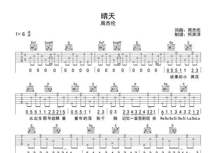 晴天吉他谱周杰伦g调吉他弹唱六线谱飞韵吉他编配