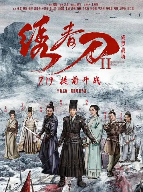 绣春刀ii:修罗战场演员表-潜力明星代言人物介绍-电影-电视剧-梦之星