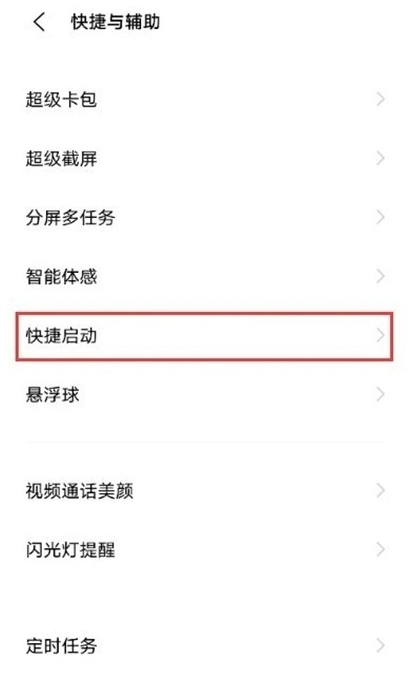 vivoy53s快速开启手电筒怎么设置-vivoy53s设置手电筒快捷启动方法