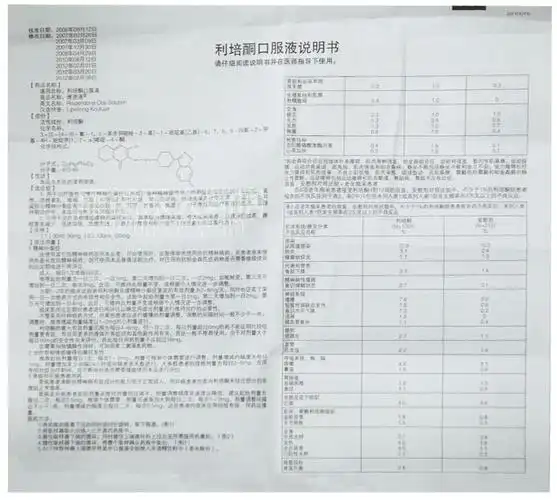 利培酮片说明书