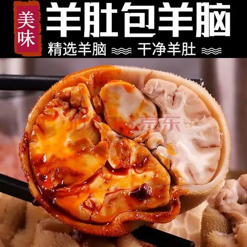 羊肚包羊脑包肉生食一斤 网红吃播热门美食 产地直发生鲜谷言牧场.