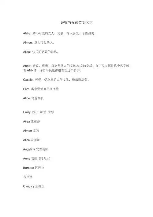 好听的女孩英文名字