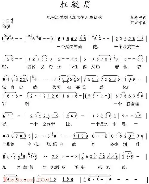 洞箫曲谱:枉凝眉