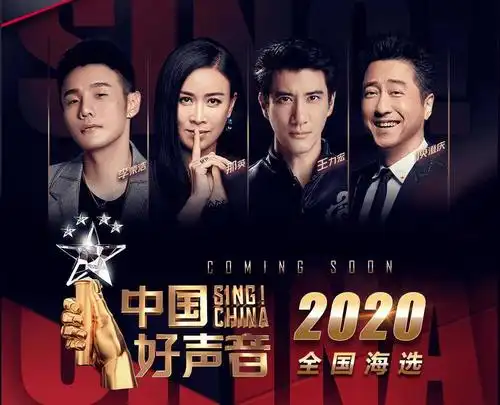 2020中国好声音导师名单疑似公布李荣浩回归坐镇