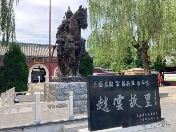 这里亦是人杰地灵,名人辈出,不得不提的人物便是三国良将赵子龙.