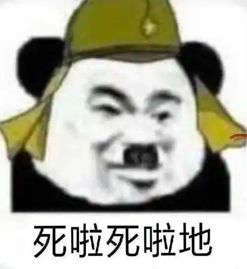 嘚嘚以嘚嘚,造孽啊~_熊猫头_什么_表情