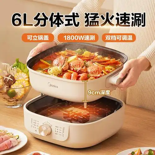 美的电火锅6l分体式家用电煮锅多功能煎炒炒菜6升不粘锅电热锅
