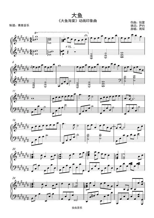 大鱼大鱼海棠动画电影印象曲