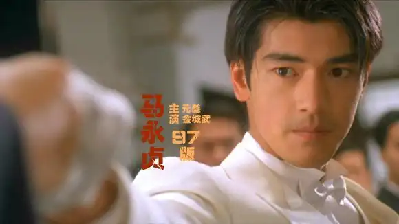 97版马永贞经典片段合集 金城武,元彪主演 80后的记忆-影视综视频