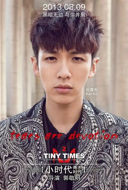 别再砍发型师了 柯震东告诉你发型会剪坏只是脸的错