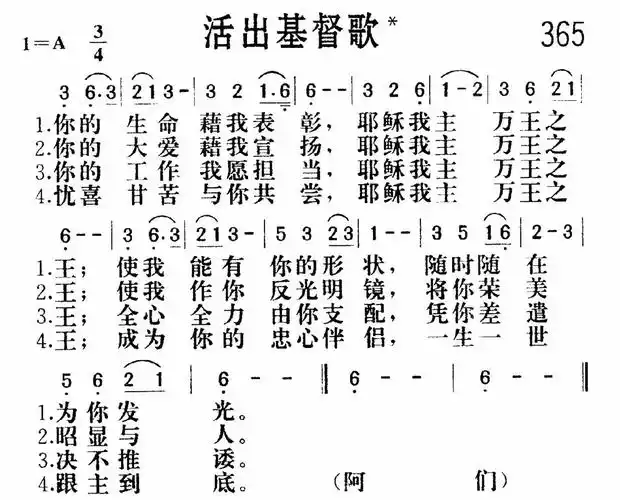 第365首 - 活出基督歌