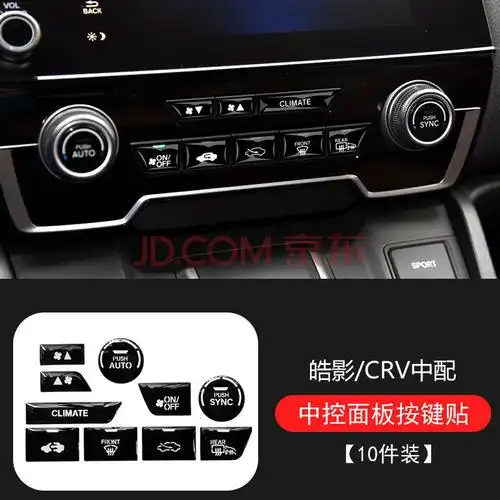 专用皓影按键贴2021款本田crv按键贴空调中控面板保护膜升降面板按键
