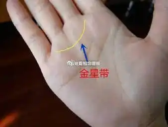 手中有金星带,不仅人美财运更旺!