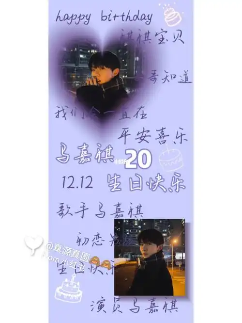 马嘉祺生日快乐  #tnt时代少年团  #壁纸分享  #马嘉祺  #时代少年团