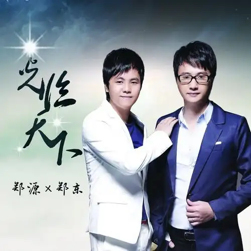 p>《光临天下》是情歌王 a href="#" data-lemmaid="286814">郑源 /a