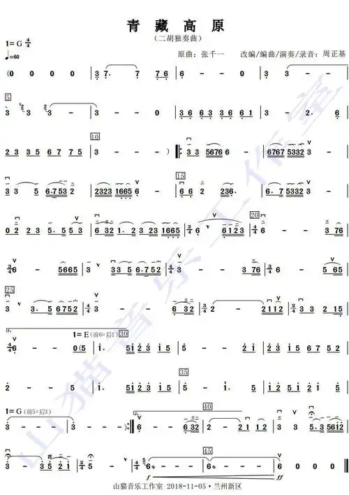 二胡独奏 青藏高原青藏高原简谱青藏高原青藏高原二胡谱于红格二胡