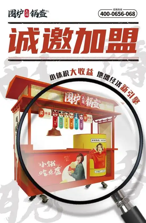 地摊创业好选择 ,围炉三国锅盔小推车一步到位