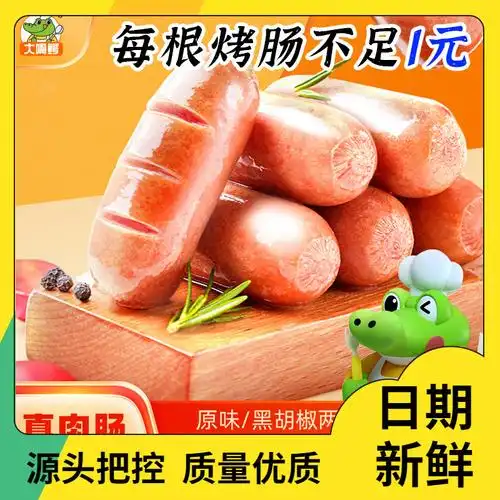 大嘴鳄火山石烤肠500g真肉脆皮热狗烤香肠地道肉肠黑胡椒批发台湾