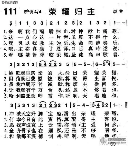 111首荣耀归主 - 赞美诗歌谱-黑面本-弦外飞音歌谱网弦外飞音简谱网