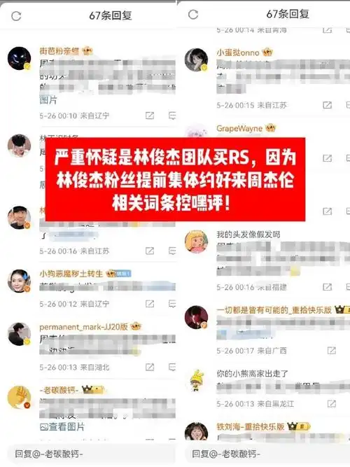 林俊杰嘉宾胡彦斌##中国台湾省