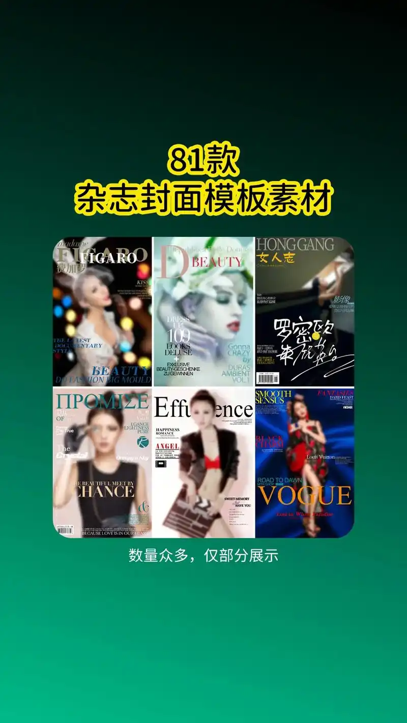 81款ps杂志封面模板素材! 摄影楼工作室后期个人写真照,旅 - 抖音