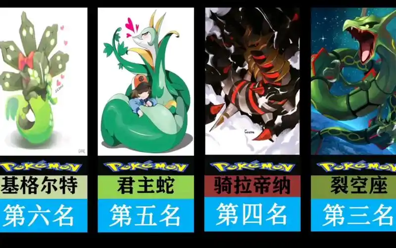 根本顶不住!十大最美の蛇形宝可梦排行榜