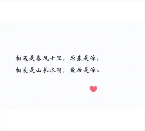 10句朋友圈让人羡慕的秀恩爱句子我还是喜欢你像风走了八千里