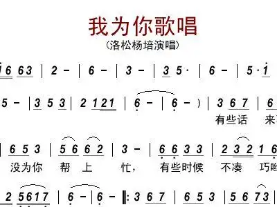 我为你歌唱 洛松杨培 歌谱 简谱