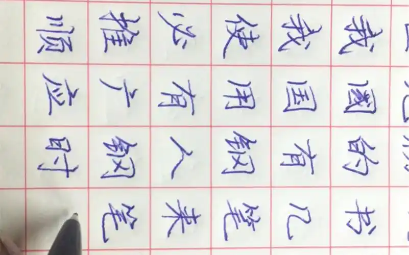 练字574天圆珠笔练习庞中华字体