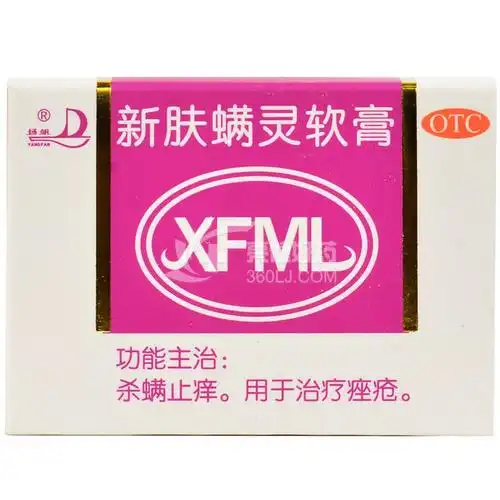 新福满灵 新肤螨灵软膏 20g