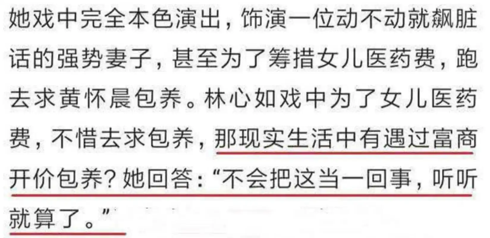 台湾女明星萧蔷还曝出了一份娱乐圈女明星"陪睡价格表",其中林心如高