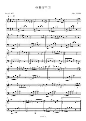 我爱你中国好听易弹