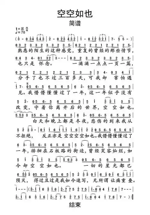 空空如也简谱-虫虫乐谱